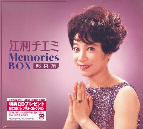 [Album] Chiemi Eri – Eri Chiemi Memories BOX [FLAC + MP3]