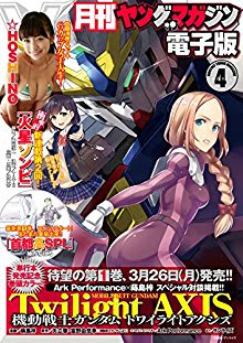 [雑誌] 月刊ヤングマガジン 2018年08月号 [Gekkan Young Magazine 2018-08]