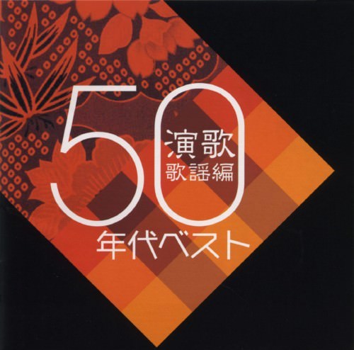 [Album] Various Artists – Seishun Uta Nenkan Enka Kayou Hen 50 Nendai Best [MP3 / RAR]