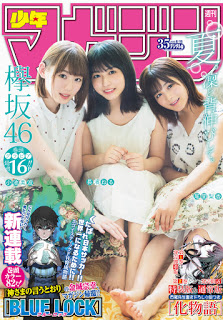 [雑誌] 週刊少年マガジン2018年35号 [Weekly Shonen Magazine 2018-35]