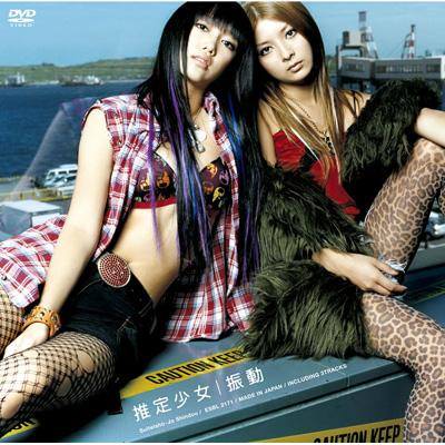 [MUSIC VIDEO] 推定少女 – 振動 (2004.11.17/MP4/RAR)