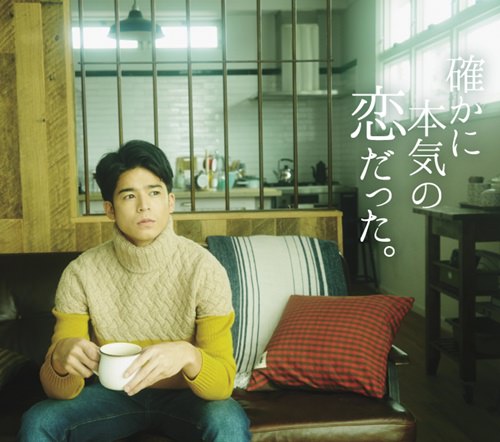 [Album] Various Artists – Tashikani Honki no Koi Datta. [FLAC + MP3]