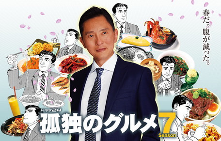 [ドラマ] 孤独のグルメ Season1~7 (2012-2018)