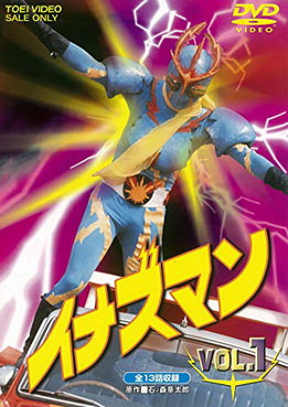 [MOVIES] イナズマン (1973) (DVDRIP)