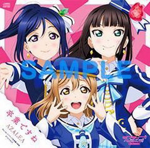 [Single] AZALEA – 卒業ですね (2018/MP3/RAR)