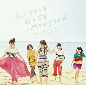 [Single] Little Glee Monster – 世界はあなたに笑いかけている (2018.08.01/MP3+Hi-Res FLAC/RAR)