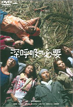 [MOVIES] 深呼吸の必要 / Breathe In, Breathe Out (2004) (HDTV)