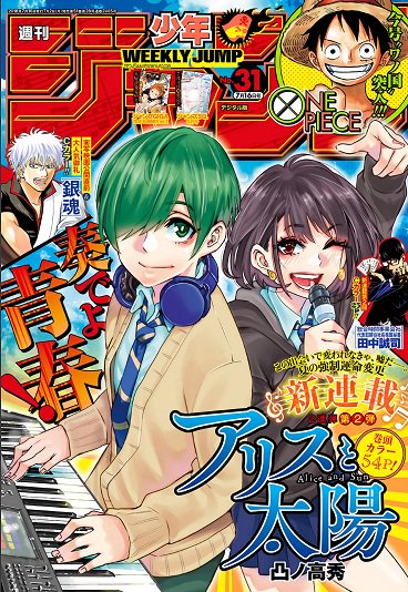 [雑誌] 週刊少年ジャンプ 2018年31号[Weekly Shonen Jump 2018-31]