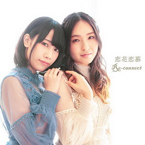 [Album] Re-connect – 恋花恋慕 (2018.06.27/MP3/RAR)