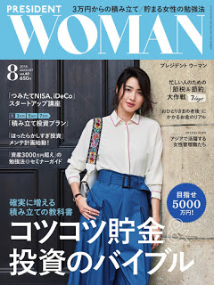 [雑誌] PRESIDENT WOMAN (プレジデント ウーマン) 2018年08月号