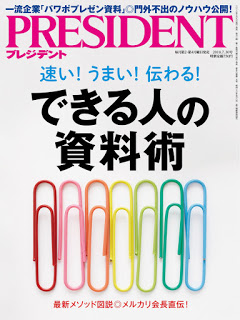 [雑誌] PRESIDENT (プレジデント) 2018年07月号