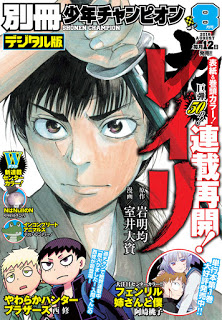 [雑誌] 別冊少年チャンピオン 2018年08月号 [Bessatsu Shonen Champion 2018-08]