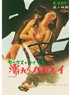 [MOVIES] セックス・ライダー 濡れたハイウェイ (1971) (WEBDL)