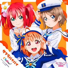 [Single] CYaRon! – TVアニメ「ラブライブ！サンシャイン!! 2nd Season」Blu-ray ゲーマーズ全巻購入特典 オリジナルCD「サクラバイバイ」 (2018.06.25/…