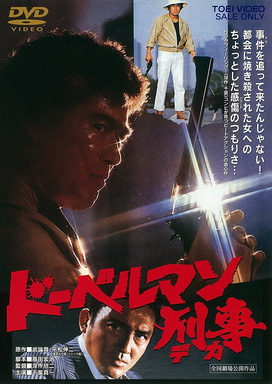 [MOVIES] ドーベルマン刑事 / Doberman Deka (1977) (BDMV)