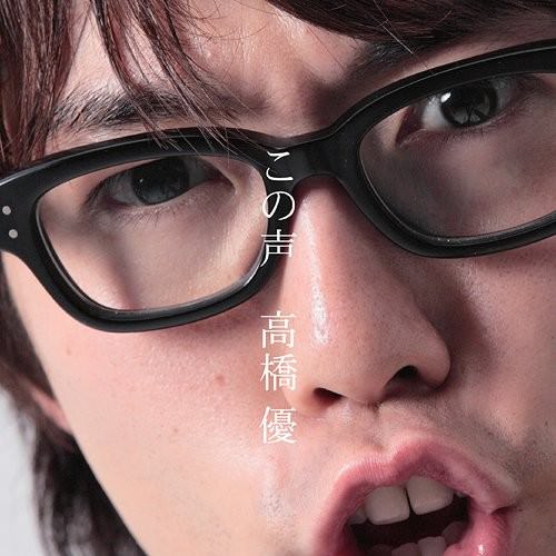 [Album] Yu Takahashi – Kono Koe [FLAC + MP3]