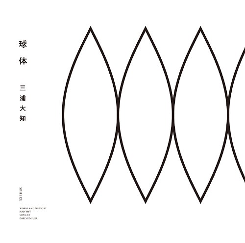 [Album] Daichi Miura – Kyutai [M4A / RAR]