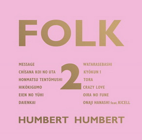 [Album] ハンバートハンバート – FOLK 2 (2018.07.25/MP3+Flac/RAR)