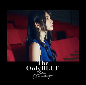 [Album] 雨宮天 – The Only BLUE  (2018.07.11/MP3/RAR)
