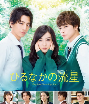 [MOVIES] ひるなかの流星 (2018)