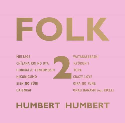 [Album] HUMBERT HUMBERT – FOLK 2 [FLAC + MP3]