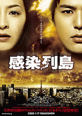 [MOVIES] 感染列島 / Pandemic (2009) (BDRIP)