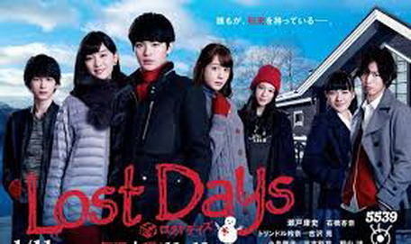 [ドラマ] ロストデイズ (2014)