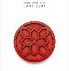 [Album] 米米CLUB – LAST BEST ~豊作参舞~ (2017.08.08/MP3/RAR)