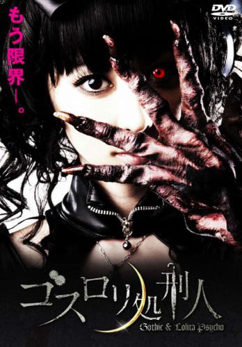[MOVIES] ゴスロリ処刑人 / Gothic & Lolita Psycho (2018) (WEBRIP)