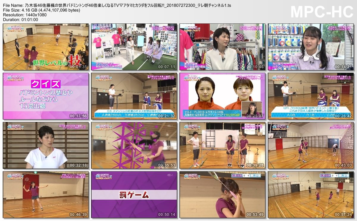 [TV-SHOW] 乃木坂46佐藤楓の世界バドミントンが46倍楽しくなるTV (2018.07.27)