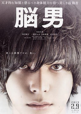[MOVIES] 脳男 (2013) (BDRIP)