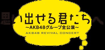 [TV-SHOW] KB48グループ – 見逃した君たちへ～AKB48グループ全公演～ (2013.08.09-11)