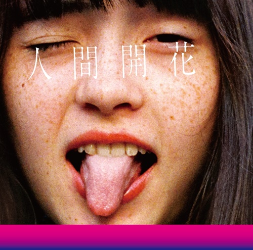[Album] RADWIMPS – Ningen Kaika [FLAC + MP3]