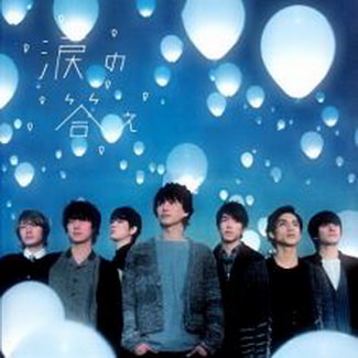 [MUSIC VIDEO] 関ジャニ∞ – 涙の答え (2013/06/12/MP4/RAR)