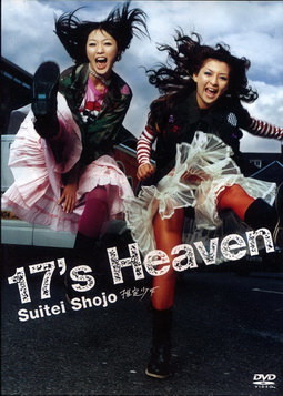 [MUSIC VIDEO] 推定少女 – 17’s Heaven (2005.04.20/MP4/RAR)