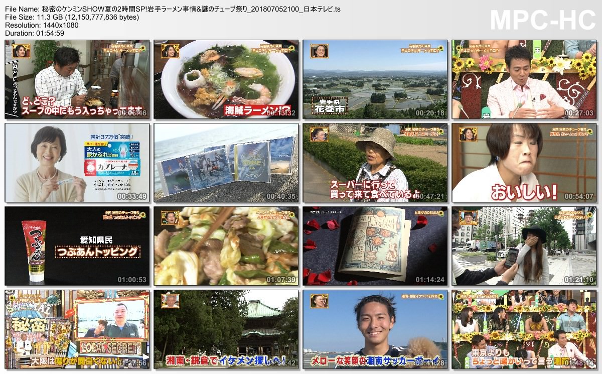 [TV-SHOW] 秘密のケンミンSHOW 夏の2時間SP!岩手ラーメン事情&全国チューブ祭り (2018.07.05)