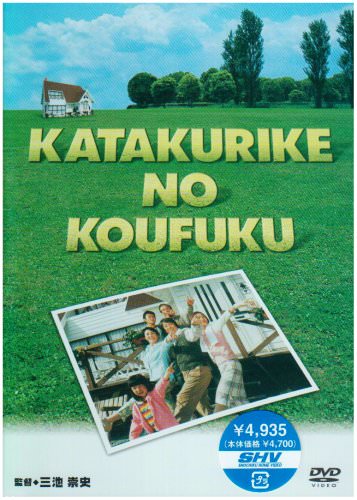 [MOVIES] カタクリ家の幸福 (2002) (BDRIP)