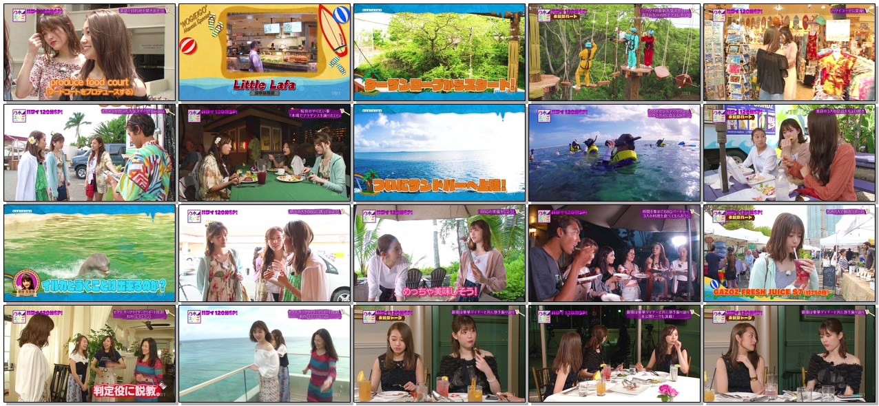 [TV-SHOW] 乃木坂46ハワイまるかじり120分SP 仲良しトリオのプライベート女子旅 (2018.07.15)