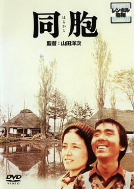 [MOVIES] 同胞 (1976) (WEBDL)