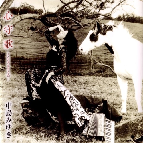 [Album] Miyuki Nakajima – kokoro Moriuta [FLAC + MP3]