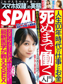 [雑誌] 週刊SPA! 2018年07月31号