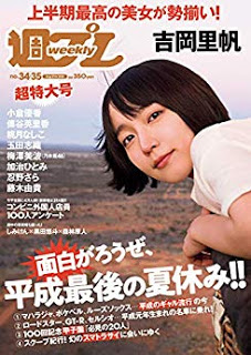[雑誌] 週刊プレイボーイ 2018年34-35号 [Weekly Playboy 2018-34-35]