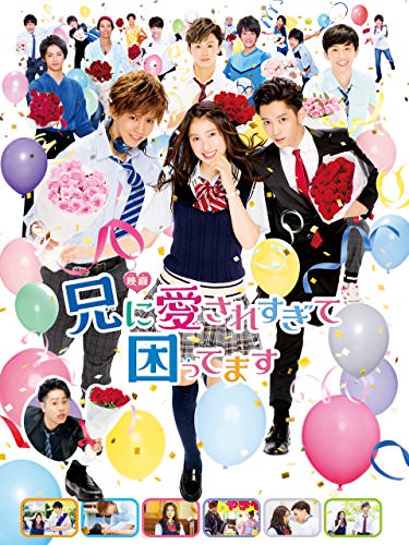 [MOVIES] 映画「兄に愛されすぎて困ってます」 / Ani ni aisaresugite komattemasu (2017) (BDMV)