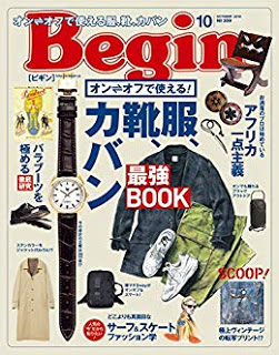 [雑誌] Begin (ビギン) 2018年10月号