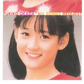 [Album] 岡田有希子 – ALL SONGS REQUEST (2013.04.03/MP3+Flac/RAR)