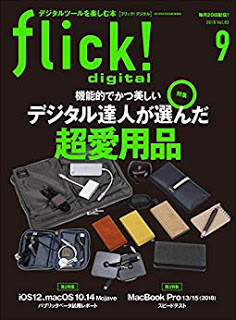 [雑誌] flick! digital (フリックデジタル) 2018年09月
