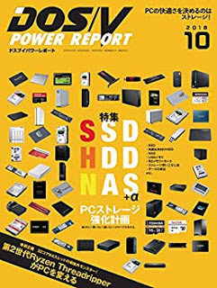 [雑誌] DOS／V POWER REPORT (ドスブイパワーレポート) 2018年10月