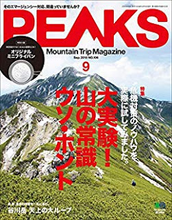 [雑誌] PEAKS (ピークス) 2018年09月