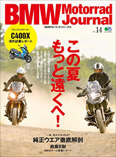 [雑誌] BMW Motorrad Journal（ビーエムダブリューモトラッドジャーナル） vol.14