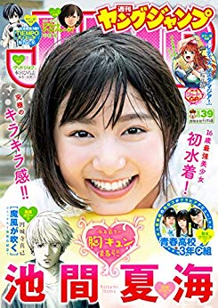 [雑誌] 週刊ヤングジャンプ 2018年39号 [Weekly Young Jump 2018-39]